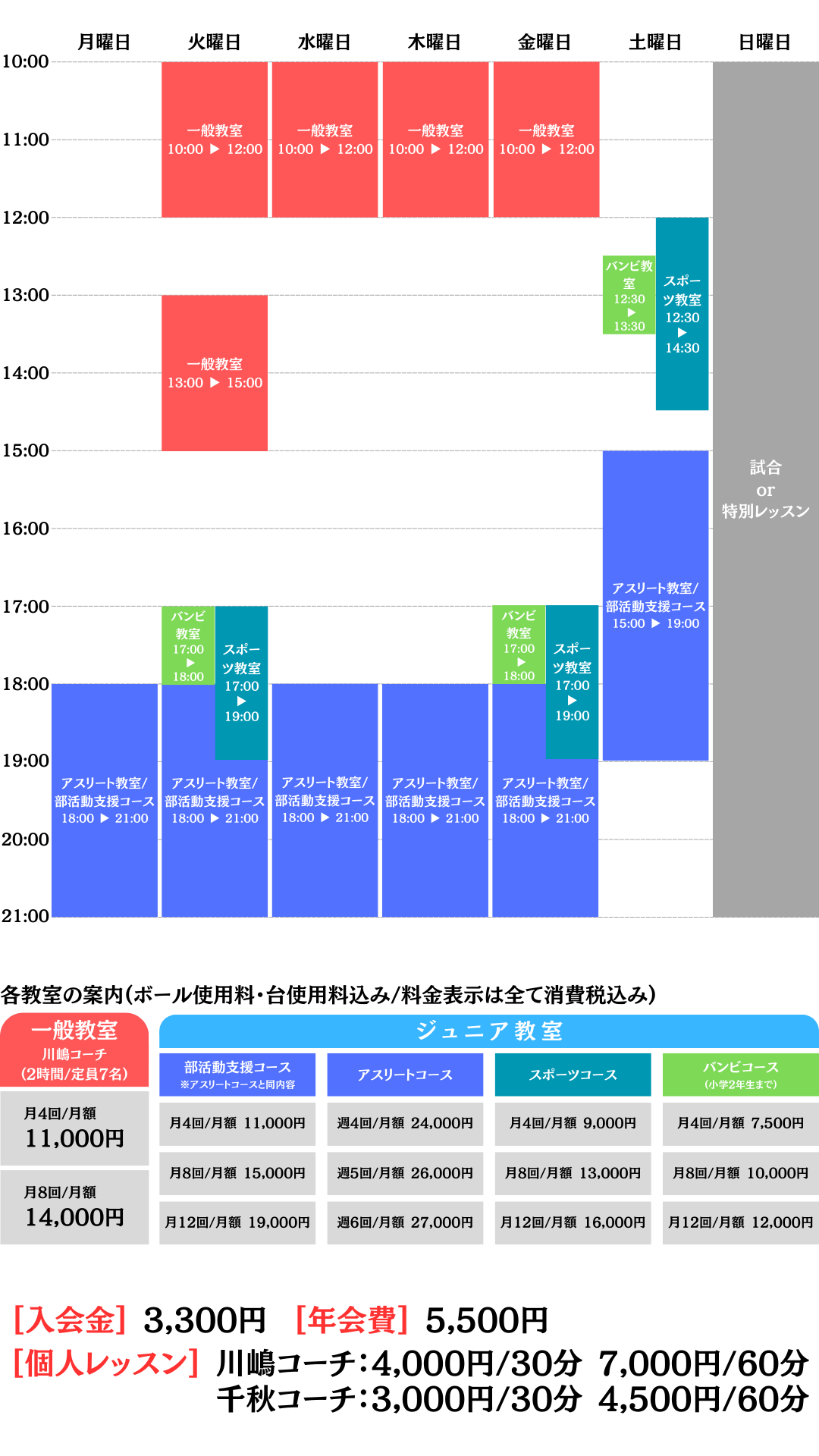 スケジュール表